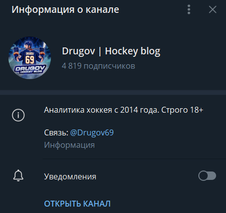 телеграмм Drugov | Hockey blog телеграмм Drugov | Hockey blog